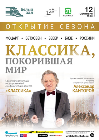 Классика, покорившая мир