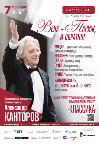 Вена – Париж и обратно