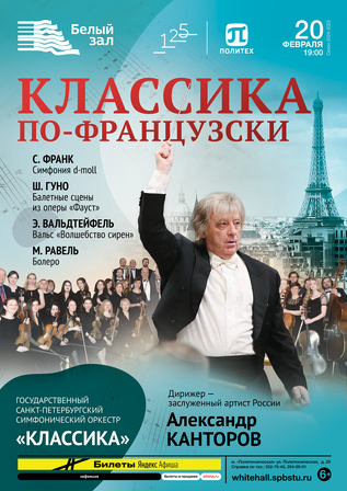 Классика по-французски