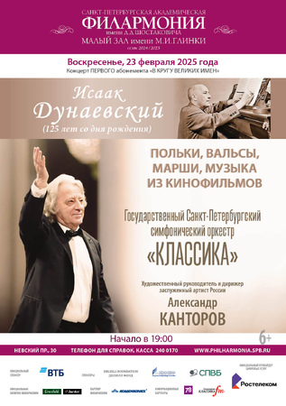 Исаак Дунаевский