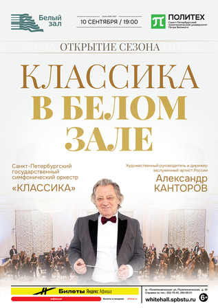 Открытие сезона. Чайковский — Гала