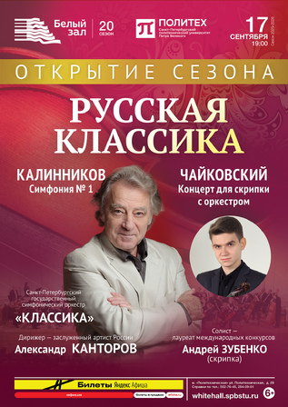 Русская классика