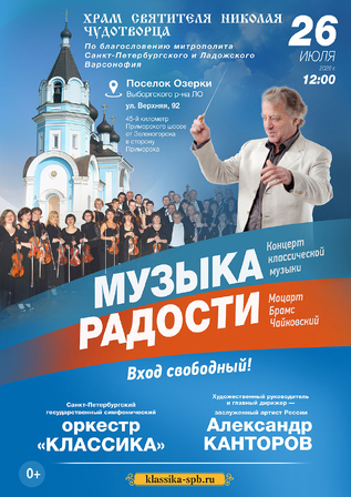 Музыка радости