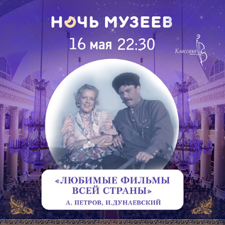 Ночь музеев - «Любимые фильмы всей страны»