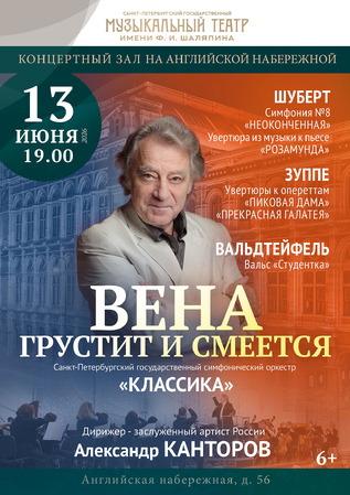 Вена грустит и смеется