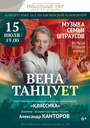 Вена танцует
