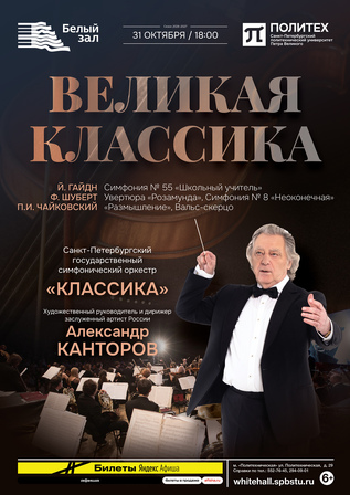 Великая классика