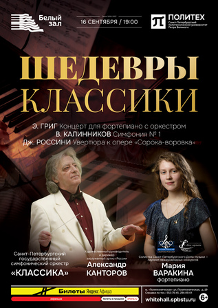Шедевры классики
