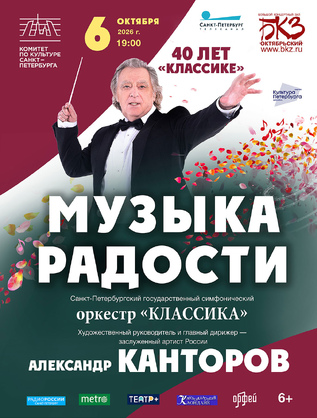 Музыка радости