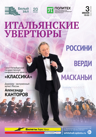 ИТАЛЬЯНСКИЕ УВЕРТЮРЫ