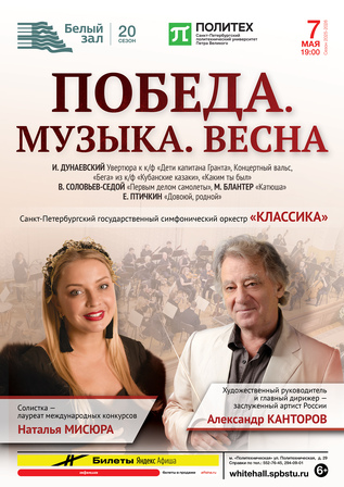 Победа. Музыка. Весна