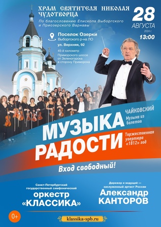 МУЗЫКА РАДОСТИ